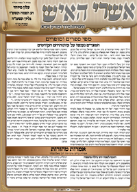 תמונה ממוזערת של אשרי האיש